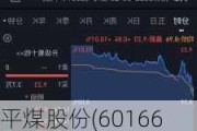 平煤股份(601666.SH)：子公司拟吸收合并控股股东子公司及孙公司