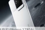 消息称iPhone 17和Air无缘5倍光学变焦镜头 依然是Pro系列独享