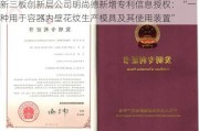 新三板创新层公司明尚德新增专利信息授权：“一种用于容器内壁花纹生产模具及其使用装置”