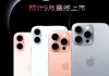 苹果发布iPhone 16系列手机：Apple智能全面上线 开启AI新时代