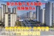 6月一线城市楼市多个年内纪录被刷新 专家：市场能否持续存在不确定性