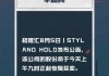 STYLAND HOLD(00211.HK)拟4000万港元出售长雄集团全部股本