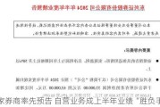 四家券商率先预告 自营业务成上半年业绩“胜负手”