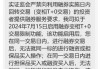 证监会批准暂停转融券 明日起实施