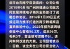 南宁百货：南宁富天拟减持不超1%股份