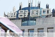 中铝国际拟清算注销铝应用设计分公司