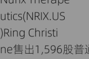 Nurix Therapeutics(NRIX.US)Ring Christine售出1,596股普通股股份，价值约2.72万美元