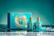 二季度净利大跌88.4%！舍得酒业，如何突破瓶颈？