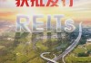 二级市场可交易 华夏南京交通高速公路REIT 11月1日登陆上交所