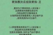 超50地出台房票安置政策 积极发挥消化存量作用