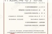 新三板创新层公司晨泰科技新增专利信息授权：“一种远距离电子标签”