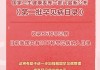 国家卫生健康委等部门：加大对涉医网络直播带货、信息内容、传播秩序等的监管力度