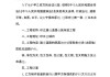 浙江沪杭甬及其附属分别与交工养护、浙江顺畅及养护公司订立护栏合同