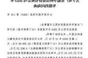 2023年末净资产转负 *ST有树收年报问询函