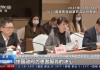 国家医保局：健全完善谈判协商机制 建立医保数据工作组