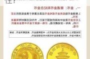 黄金投资价值如何评估？这种评估方法有哪些局限性？