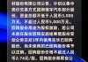 力芯微:关于以集中竞价交易方式首次回购公司股份的公告