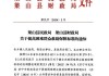 梁山县农业农村局：车辆维修成交 11818 元