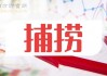 C科力装（301552）盘中异动 股价振幅达13.87%  上涨6.07%（07-23）