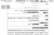 莱宝高科：公司有望于2024年下半年逐步实现部分MED产品的小批量生产和销售