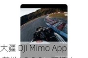 大疆 DJI Mimo App 获推 V2.0.8：新增 AI 智能剪辑、免费解锁大师调色方案