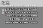 澳大利亚维多利亚州多处火灾快速蔓延 政府敦促居民撤离