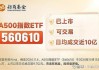 “吸金”强劲，摩根中证A500ETF（560530）昨日获资金净流入1.39亿，机构：A500指数超额收益挖掘潜力或更高