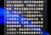 高盛：对冲基金开始买入美股 经济增长担忧缓解