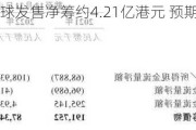 趣致集团全球发售净筹约4.21亿港元 预期5月27日上市