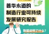 陈宇华：将可持续发展的重要议题与公司的核心业务相结合