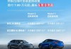 特斯拉推出5年0息购车政策 Model 3最低日供85元