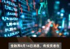 对价127亿！华泰证券完成子公司AssetMark出售