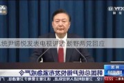 韩总统尹锡悦发表电视讲话 朝野两党回应