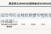 新三板创新层公司石金科技新增专利信息授权：“一种调节式硅片花篮”