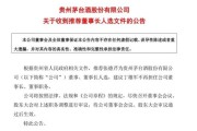 茅台集团赴港调研，广泛听取渠道商声音是张德芹此行重点之一