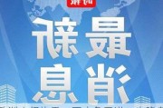 欧洲央行执委：不应急于进一步降息 抗通胀尚未胜利