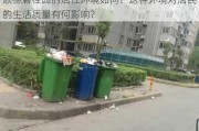 顺德碧桂园的居住环境如何？这种环境对居民的生活质量有何影响？