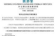 卡姆丹克太阳能公布呈请定于7月24日进行聆讯