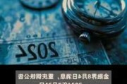 重庆钢铁：累计回购6683.85万股