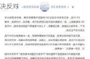 美国宣布提高部分对华301关税 商务部：中方对此强烈不满，坚决反对