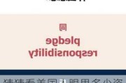 猜猜看美国人眼里多少资产才算“有钱”？今年标准甚于去年