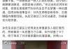 男子在派出所被拖进女厕群殴 警方：严肃处理相关人员