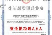 新三板创新层公司图南电子新增专利信息授权：“一种洪涝监测应急广播终端”