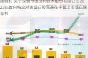 德明利:关于深圳市德明利技术股份有限公司2023年度向特定对象发行股票并在主板上市发行保荐书