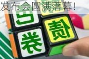 浦发银行联合嘉实基金主办绿色普惠金融债券指数基金发布会圆满落幕！