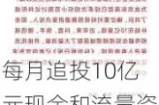 每月追投10亿元现金和流量资源 京东直播向15个赛道再起攻势