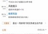 岭南股份:关于无法按期归还临时补流募集资金的公告