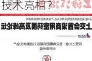 保护密码安全、助力智慧城市管理，上交会将有哪些新技术亮相？