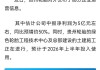 金固股份：上半年净利润预增 269.42%-349.67%