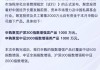 私募新规实施在即，海南希瓦私募紧急变更基金合同！有私募直接删除场外衍生品投资范围